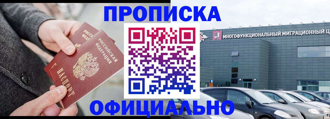 прописка гарантия в Ханты-Мансийске