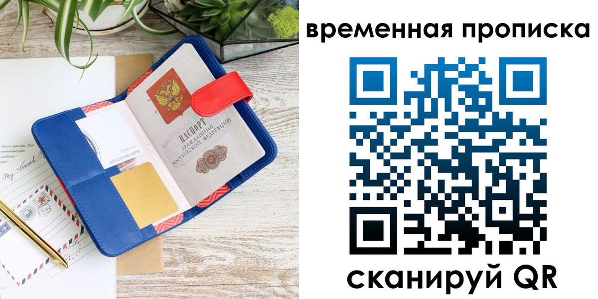 временная регистрация в Ханты-Мансийске