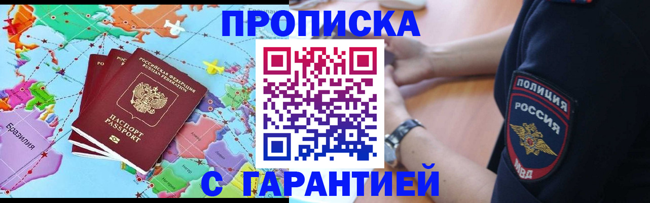 прописка штамп в Ханты-Мансийске